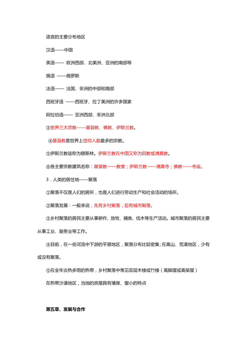 2020初一上学期地理重点知识点精编