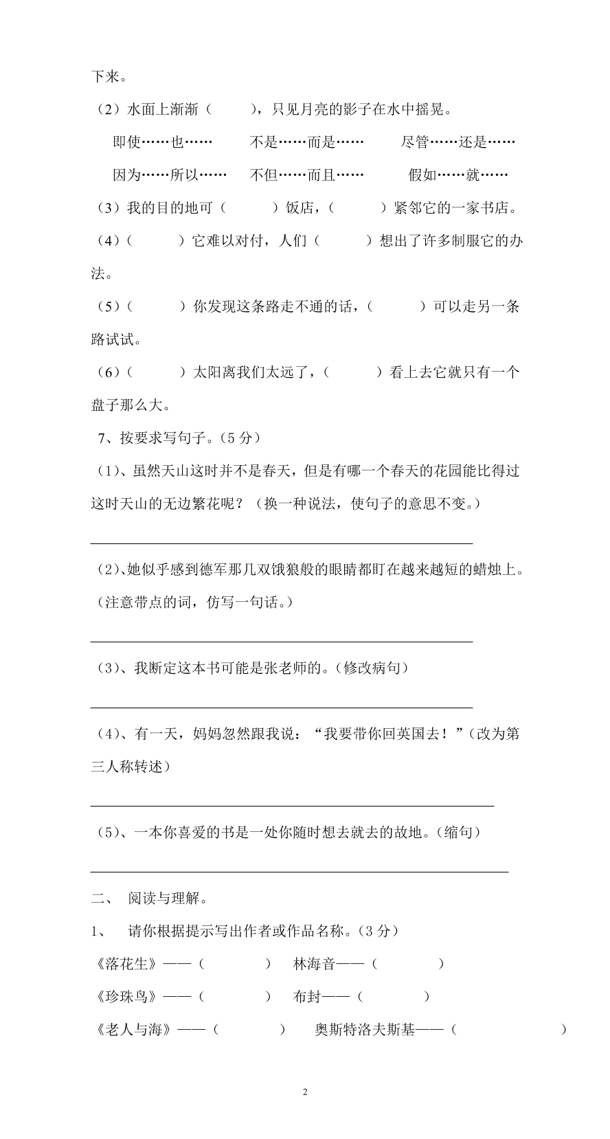 人教版小学五年级语文上册期中测试卷4