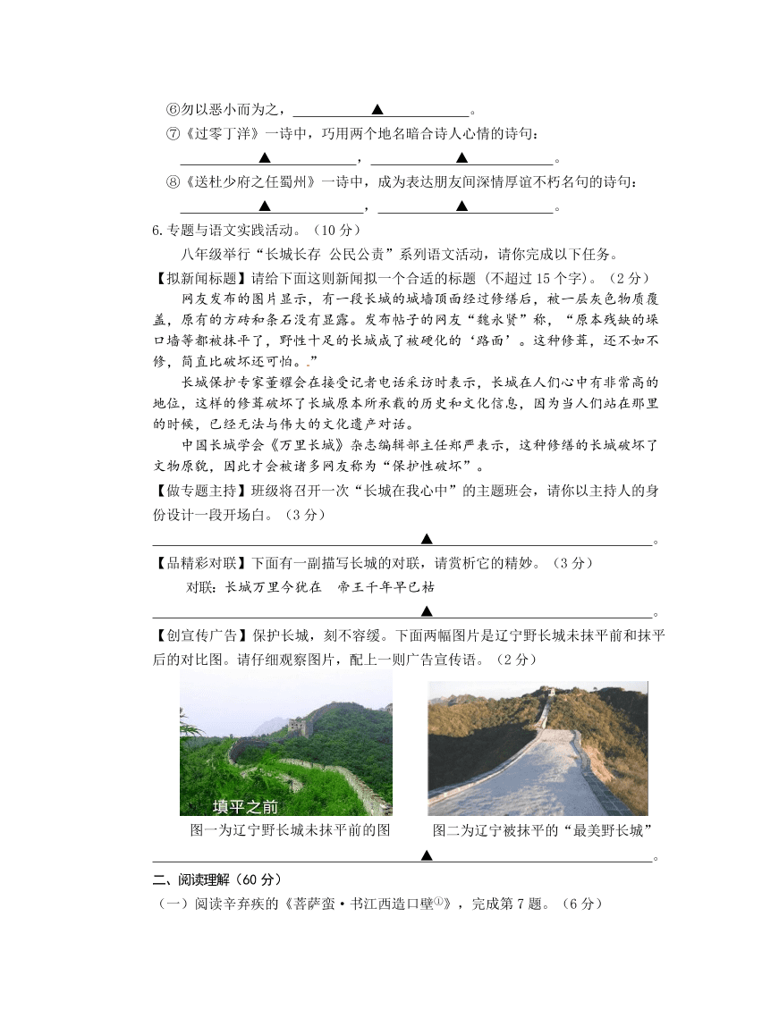 泰州市姜堰区八年级语文上册期中试题及答案