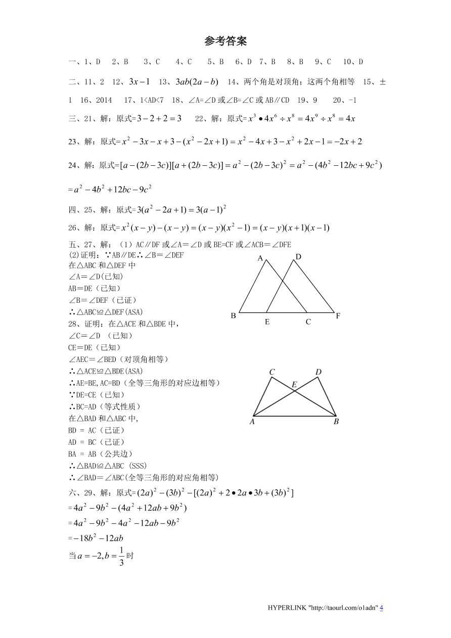 北师大版四川省仁寿县八年级数学上册期中测试卷及答案