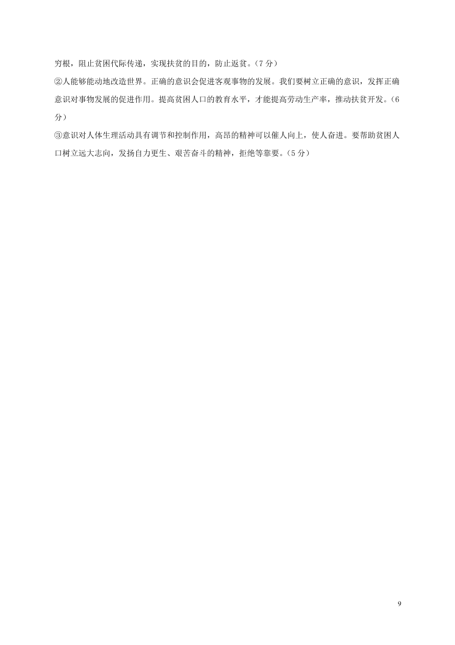 黑龙江省大庆中学2020-2021学年高二政治10月月考试题