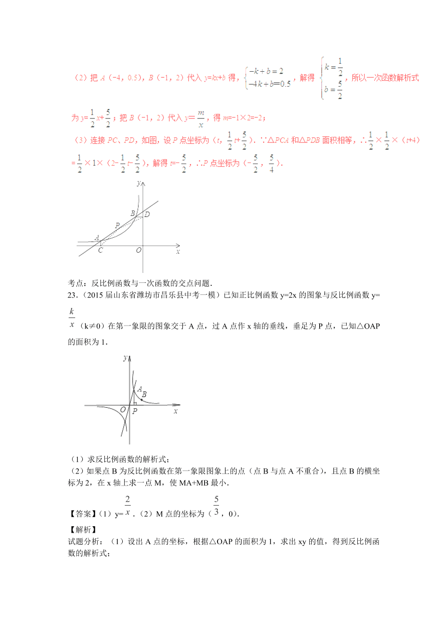 九年级数学上册第6章《反比例函数》期末复习及答案