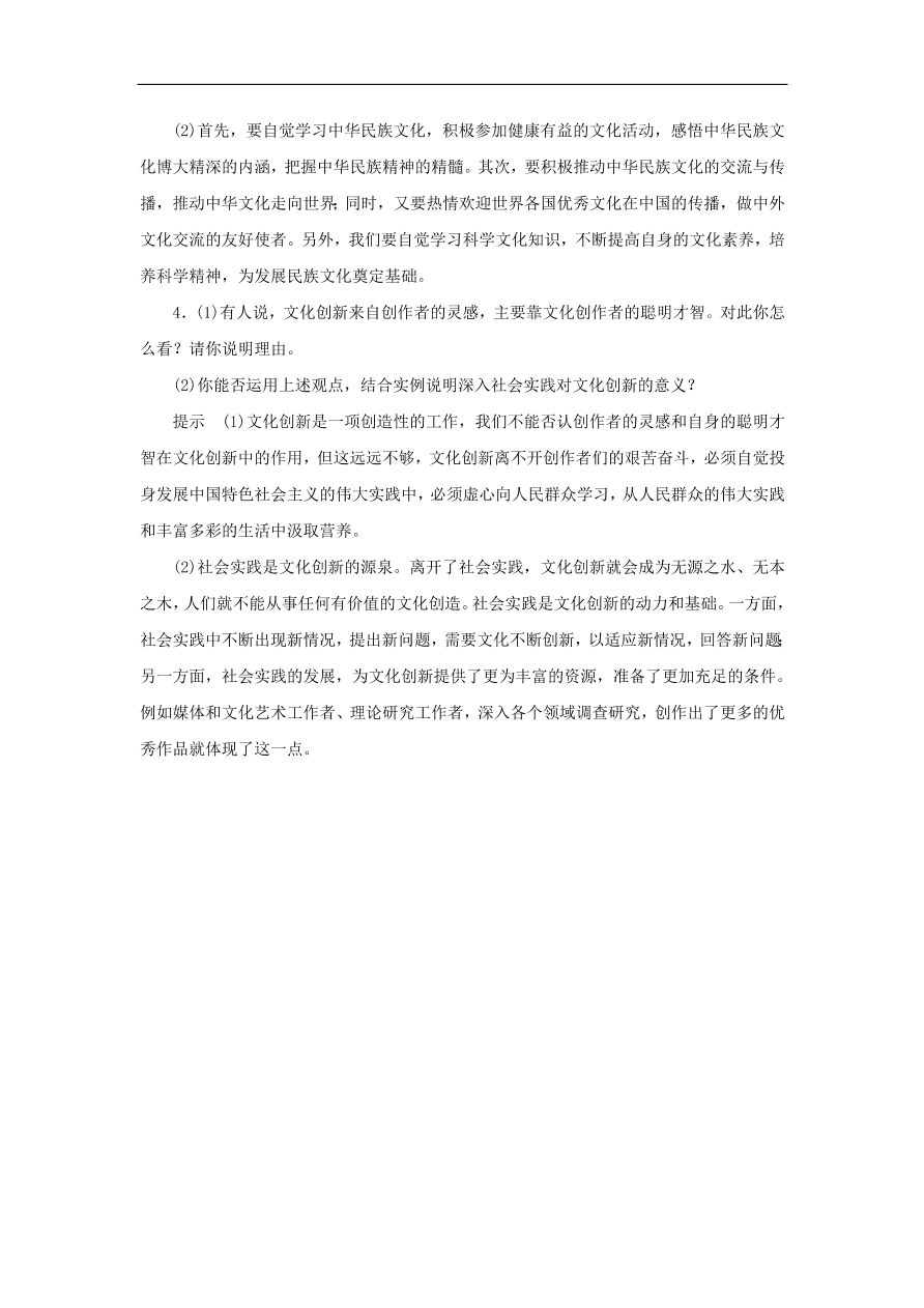 人教版高二政治上册必修三2.5.1《文化创新的源泉和作用》课时同步练习