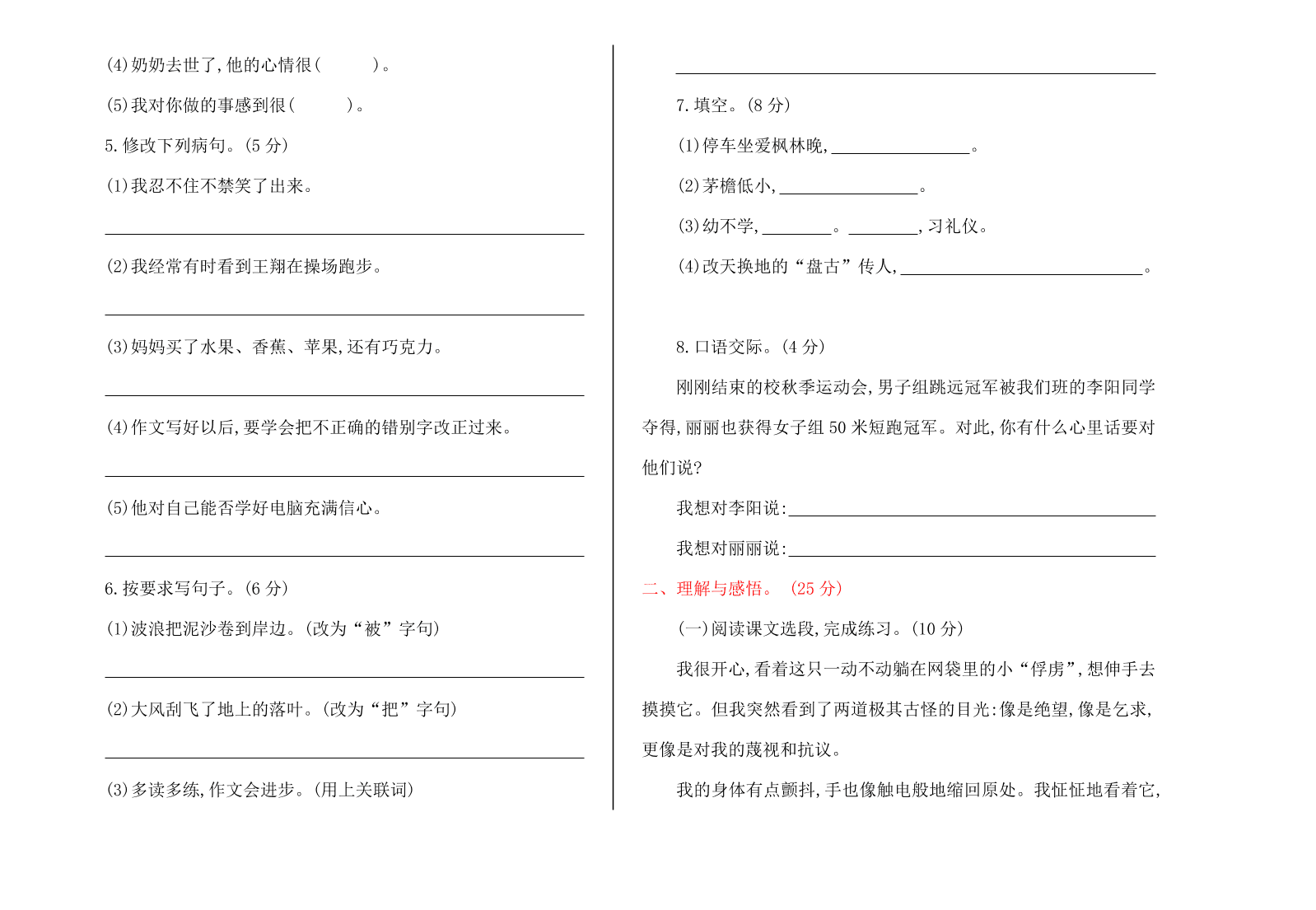 湘教版四年级语文上册期中检测卷及答案