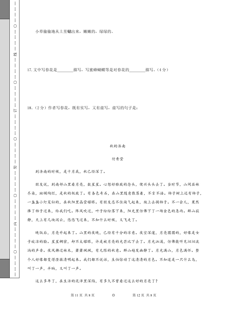 2021山东省济南市七年级（上）语文第一次月考试题（含答案）