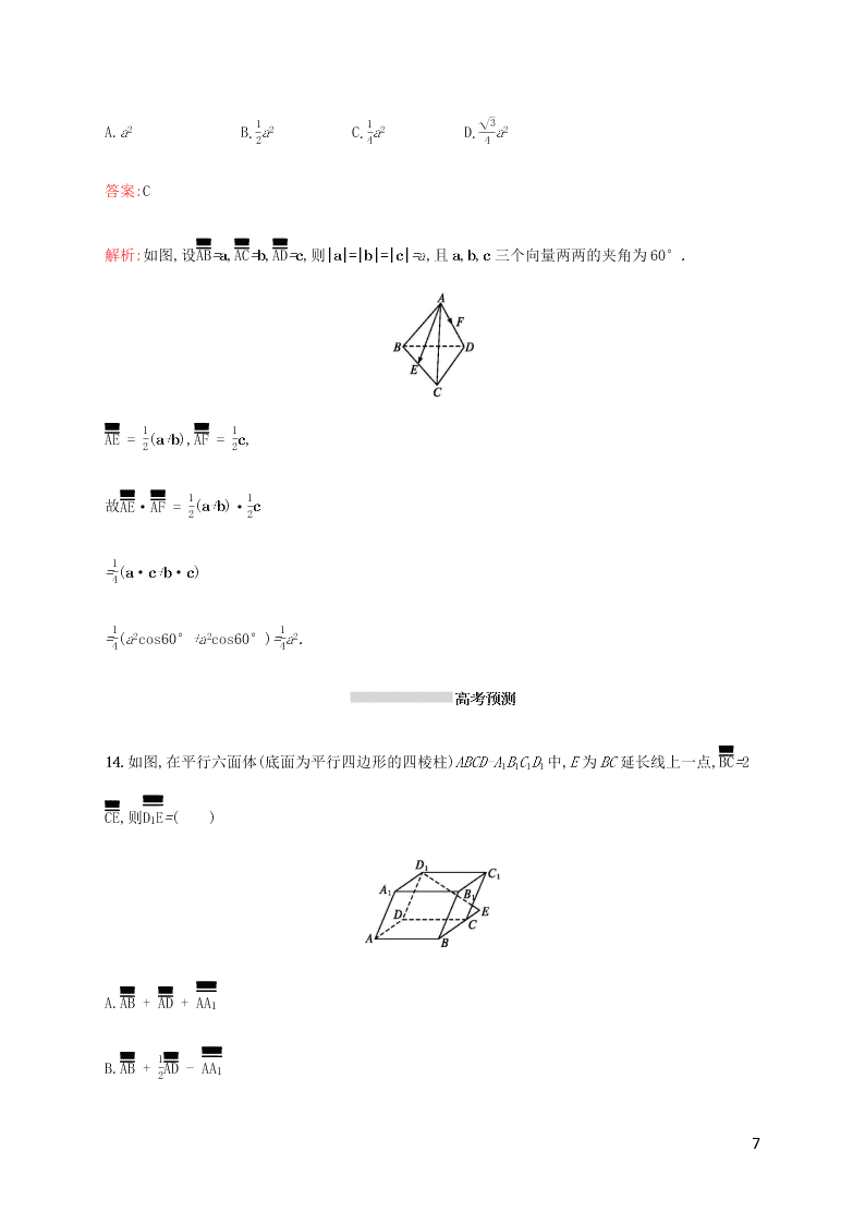 2021高考数学一轮复习考点规范练：43空间向量及其运算（含解析）