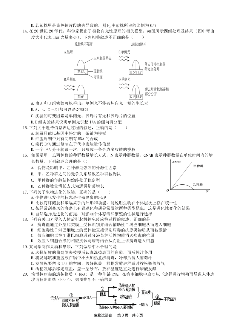 浙江省杭州建人高复2021届高三生物上学期第一次考试试卷（Word版附答案）