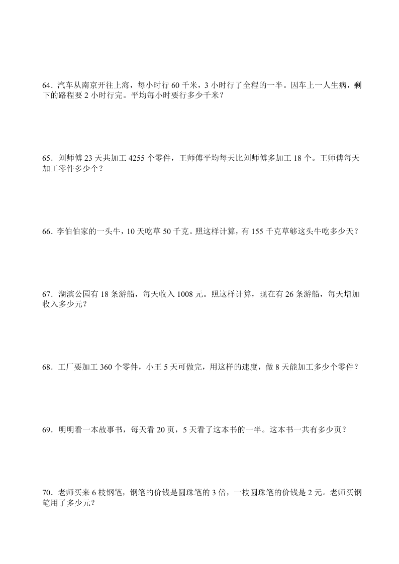 三年级数学应用题专项训练3