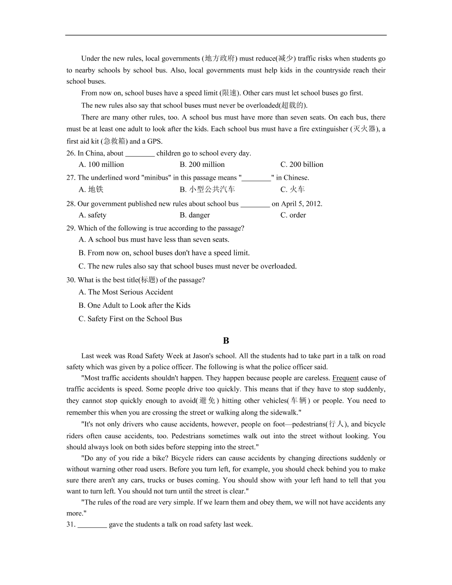 冀教版九年级英语全册Unit3《 Safety》单元同步练习及答案