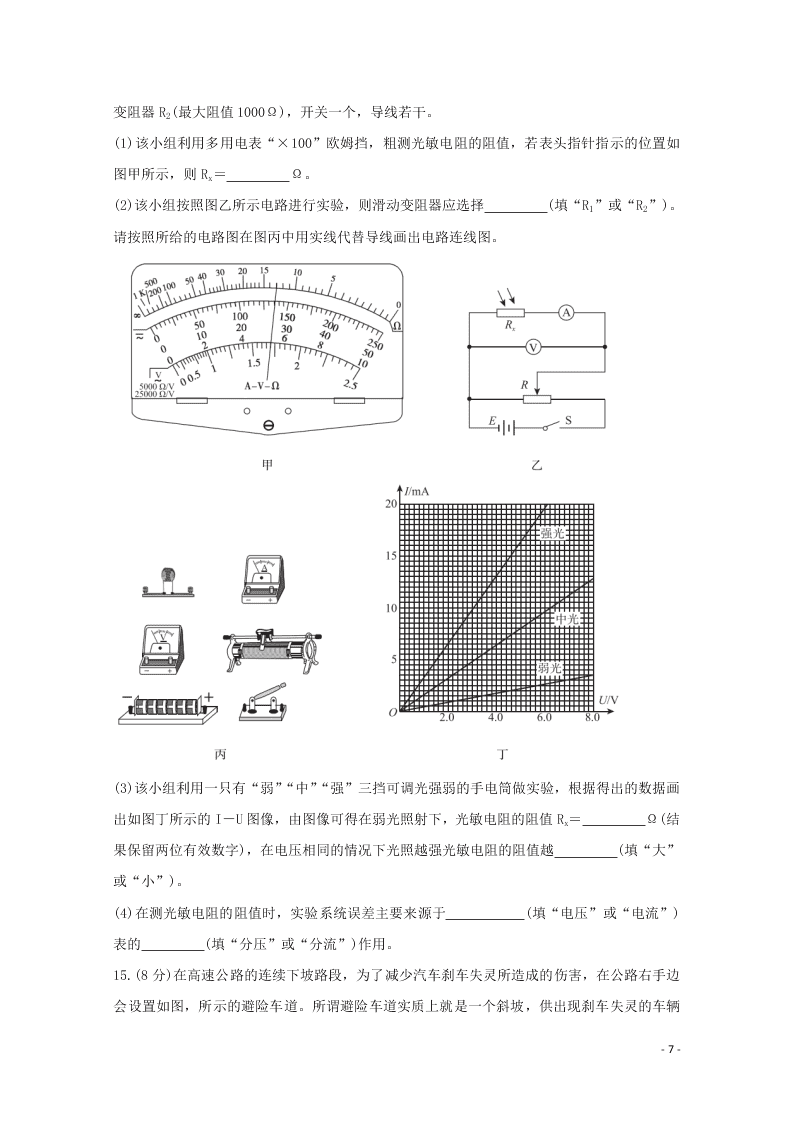 （决胜新高考·名校交流）2021届高三物理9月联考试题（word无答案）