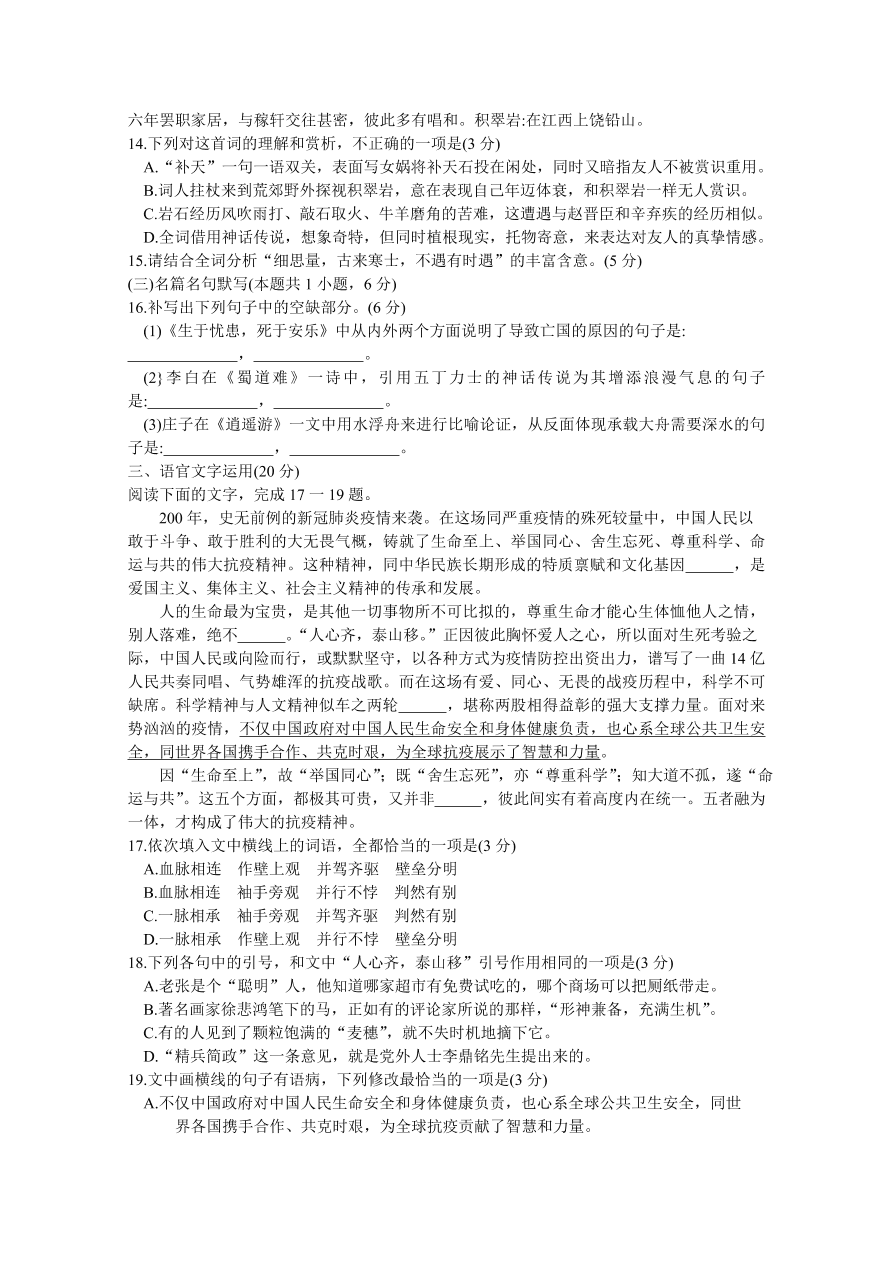 山西省太原市2021届高三语文上学期期中试题（Word版附答案）