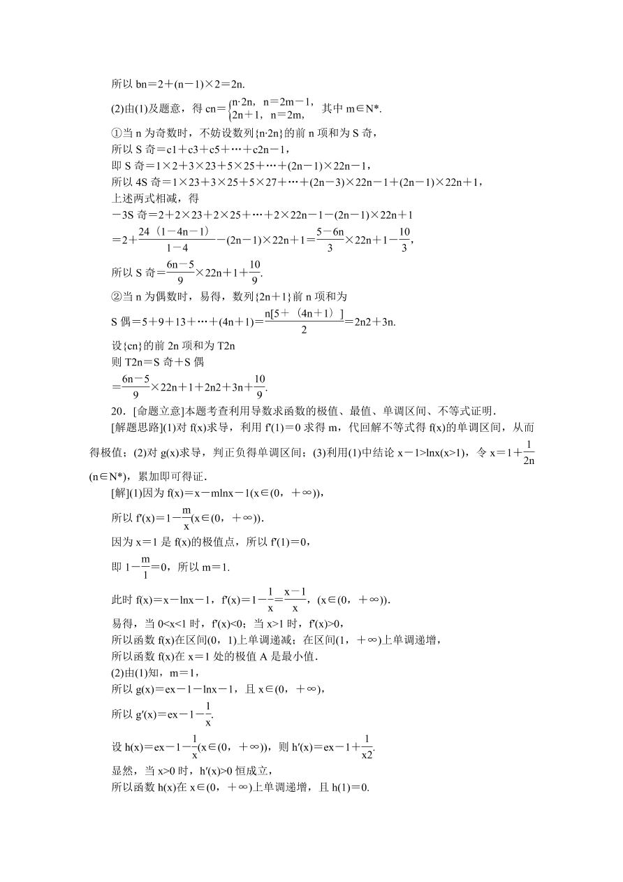 天津市十二区县重点中学2020届高三数学毕业班联考试卷（一）（Word版附答案）