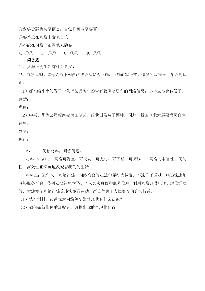 人教版初中二政治上册第一单元检测题05《走进社会生活》