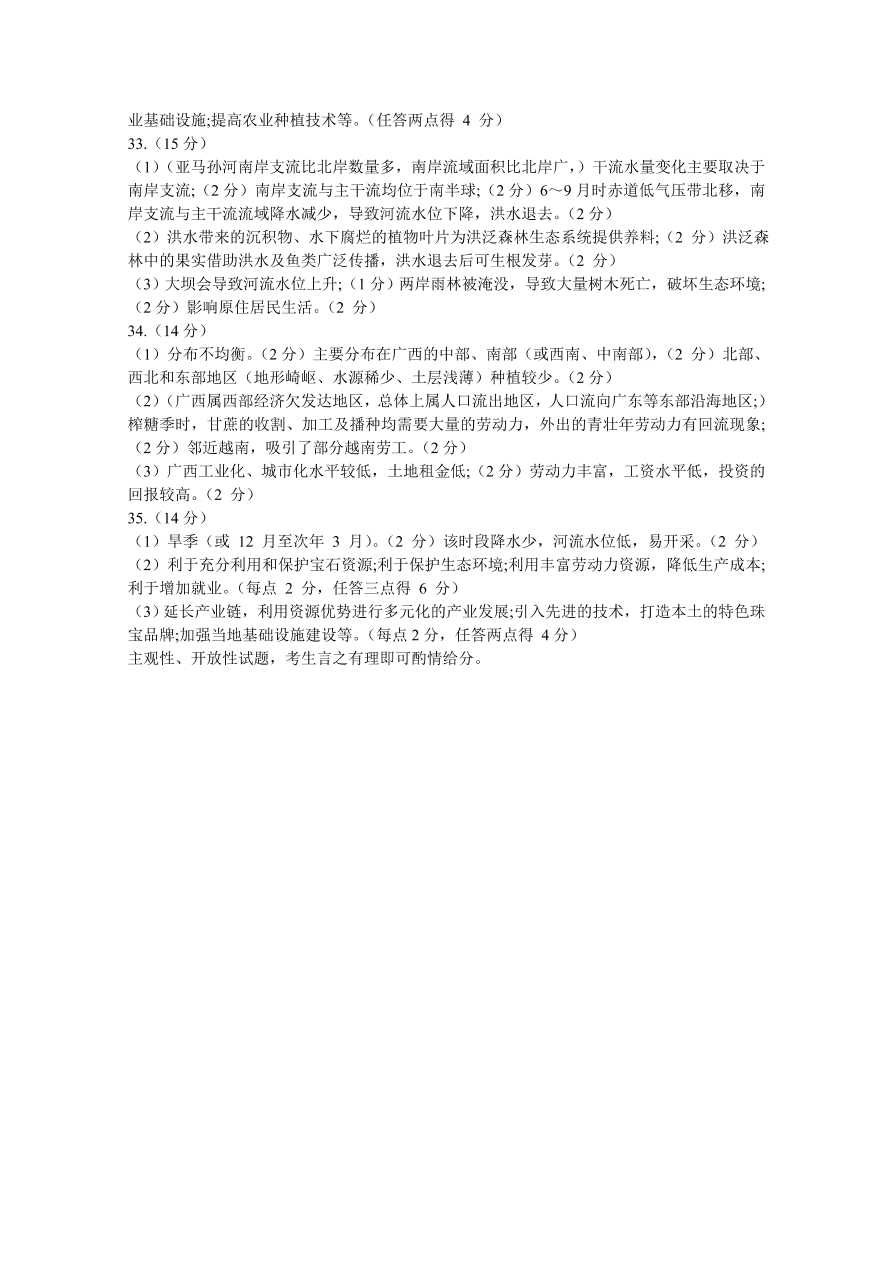 山西省太原市2021届高三地理上学期期中试题（Word版附答案）