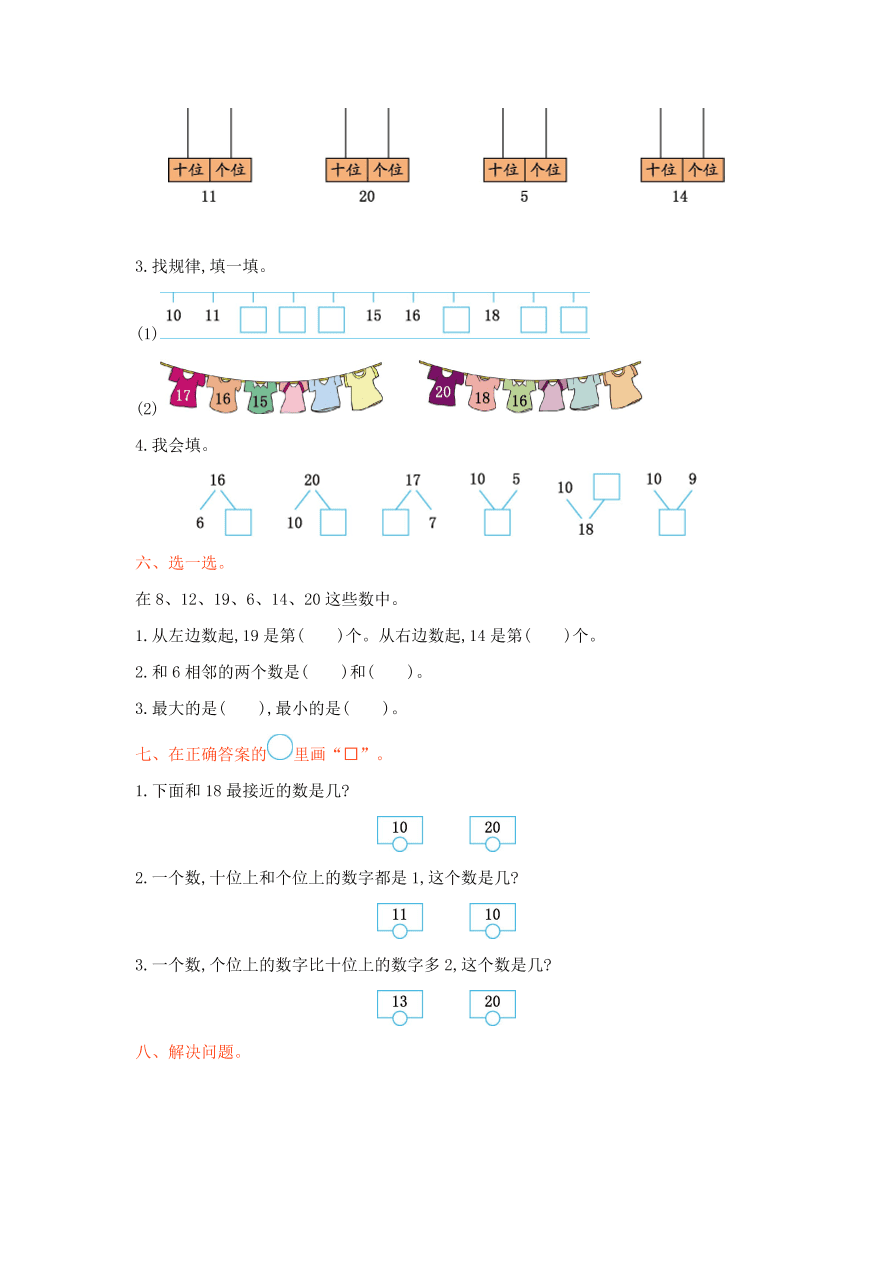 冀教版一年级数学上册第七单元测试卷及答案