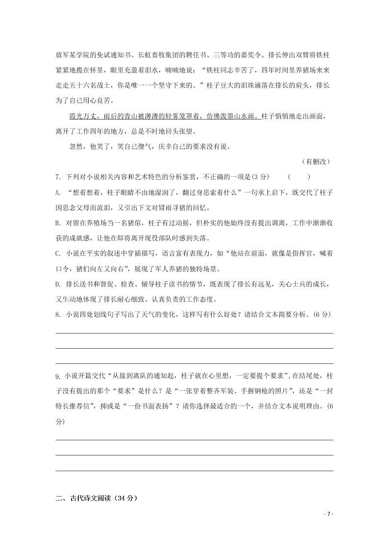 江苏省无锡市新吴区梅村高级中学2021届高三语文上学期期初检测试题（含答案）