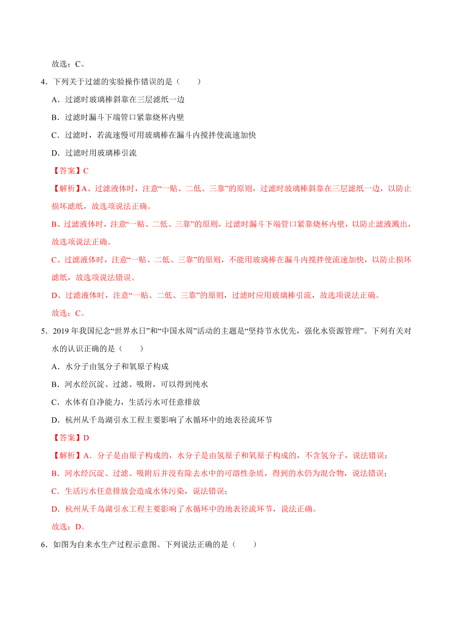 2020-2021学年人教版初三化学上期期中考单元检测 第四单元   自然界的水