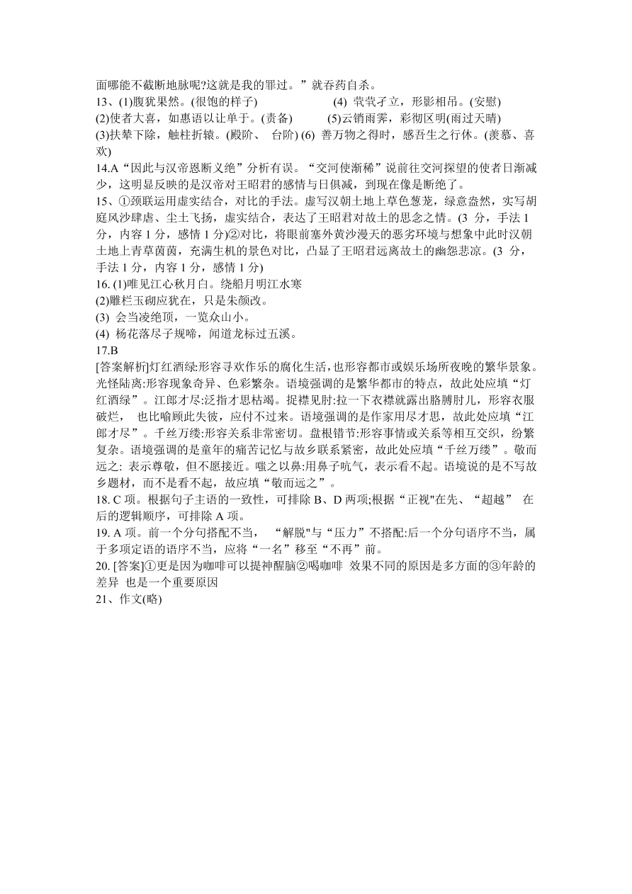 黑龙江省实验中学2021届高三语文11月份阶段试题（Word版附答案）