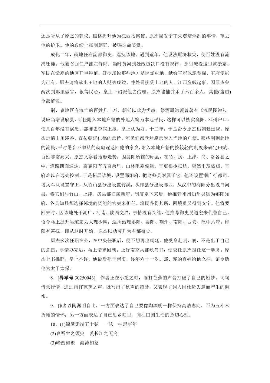 粤教版高中语文必修五第三单元《戏剧》同步测试卷及答案B卷