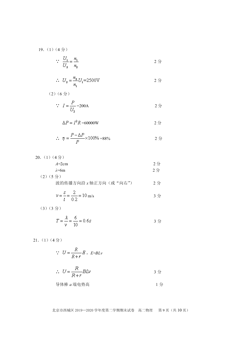 北京市西城区2019-2020高二物理下学期期末考试试题（Word版附答案）