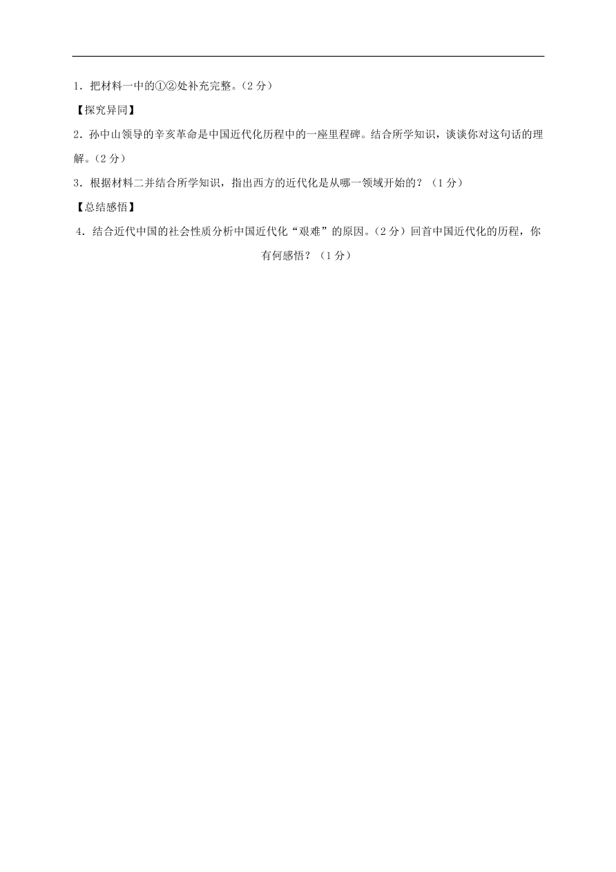 中考历史总复习 专题十一近代化的探索试题