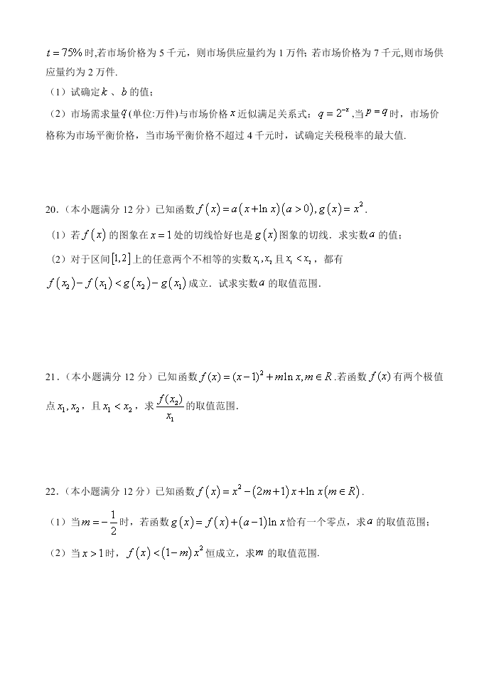 河南省南阳市第一中学2021学年高三上学期（文科）数学月考试题（含答案）