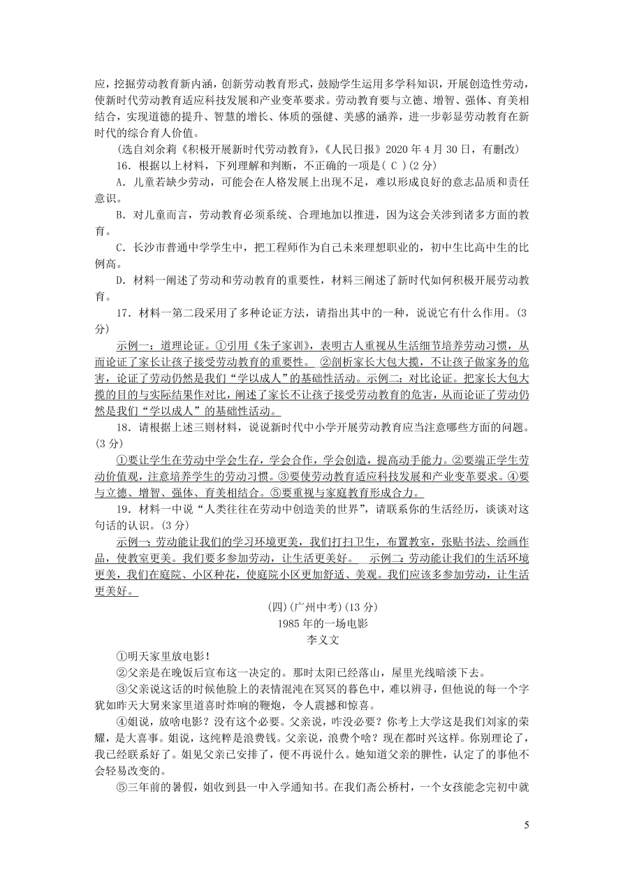 部编九年级语文下学期期末综合测试卷（附解析）