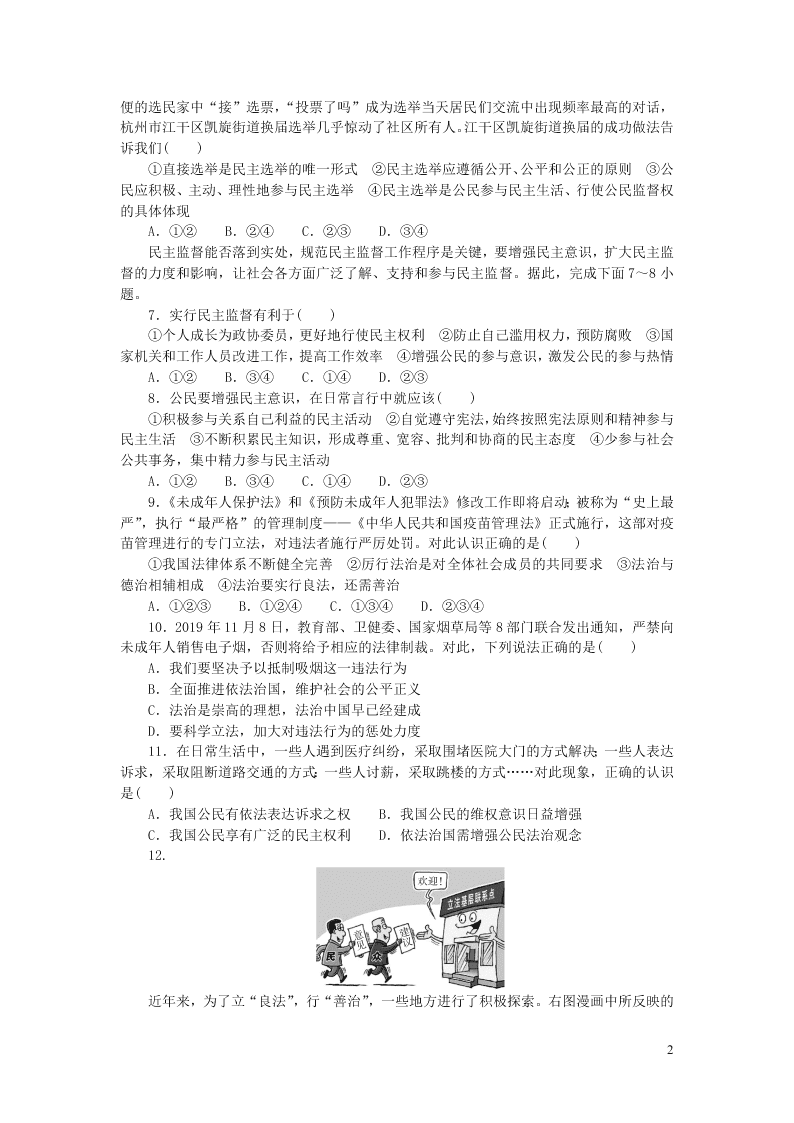 部编九年级道德与法治上册第二单元民主与法治单元综合测试题