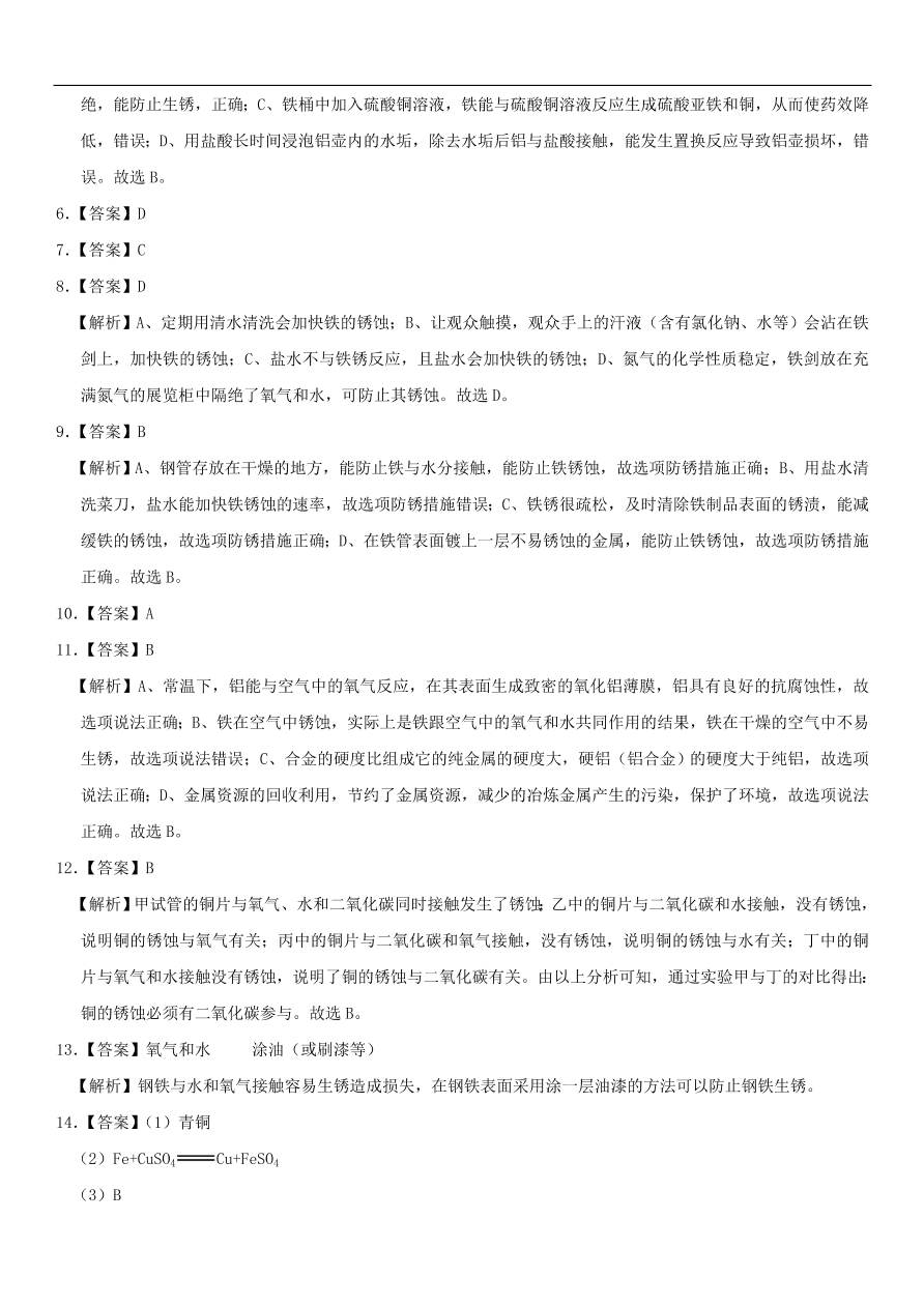 中考化学专题复习练习    金属资源的利用和保护练习卷