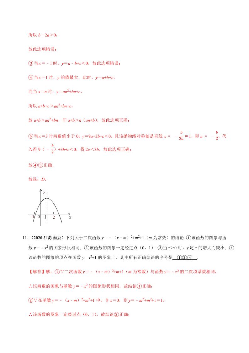 2020年中考数学选择填空压轴题汇编：二次函数图像与系数