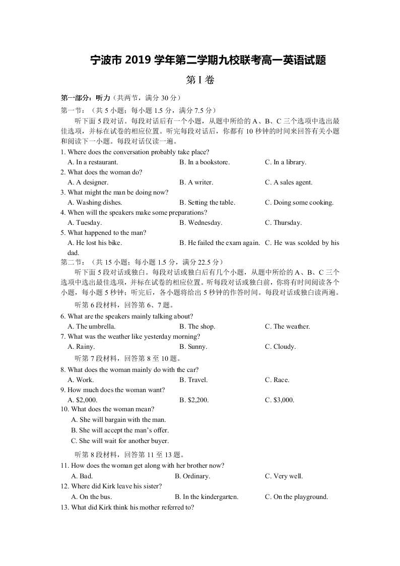 浙江省宁波市九校2019-2020高一英语下学期联考试题（Word版附答案）