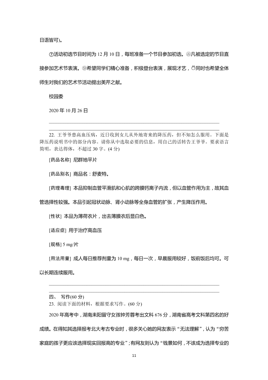 江苏省苏州市2021届高三语文上学期期中试卷（Word版附答案）