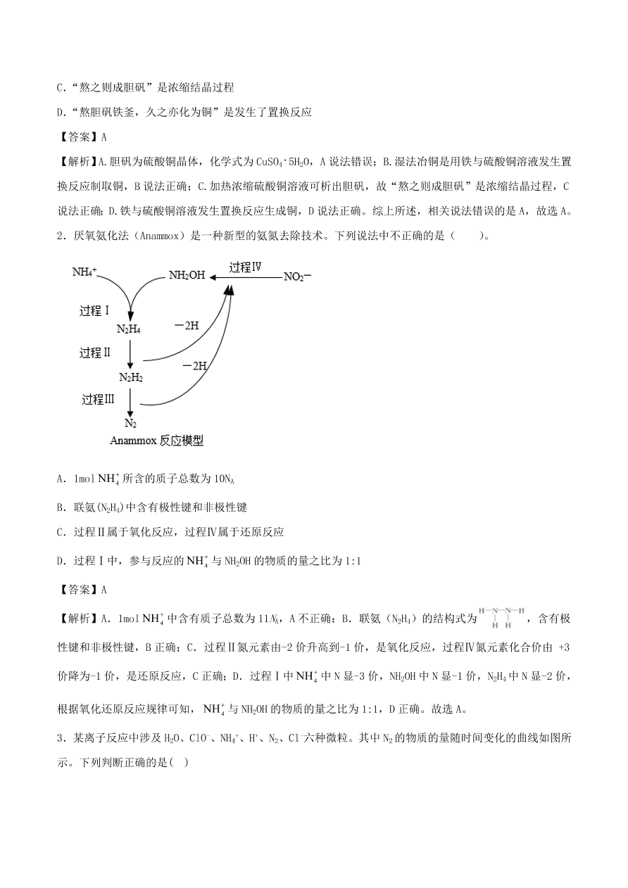 2020-2021年高考化学精选考点突破07 氧化还原反应