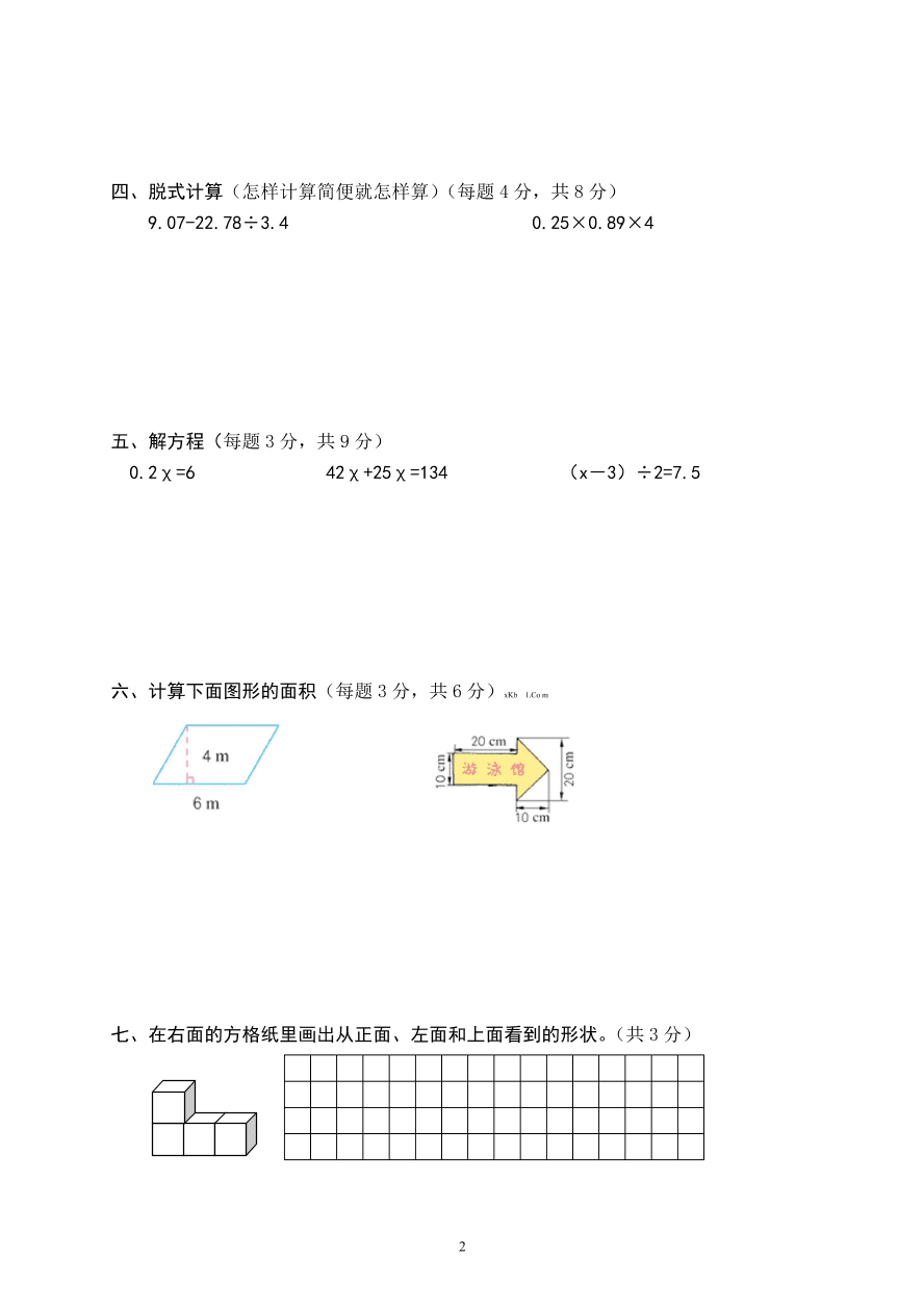 2020—2021学年度人教版五年级数学上学期期末考试题1