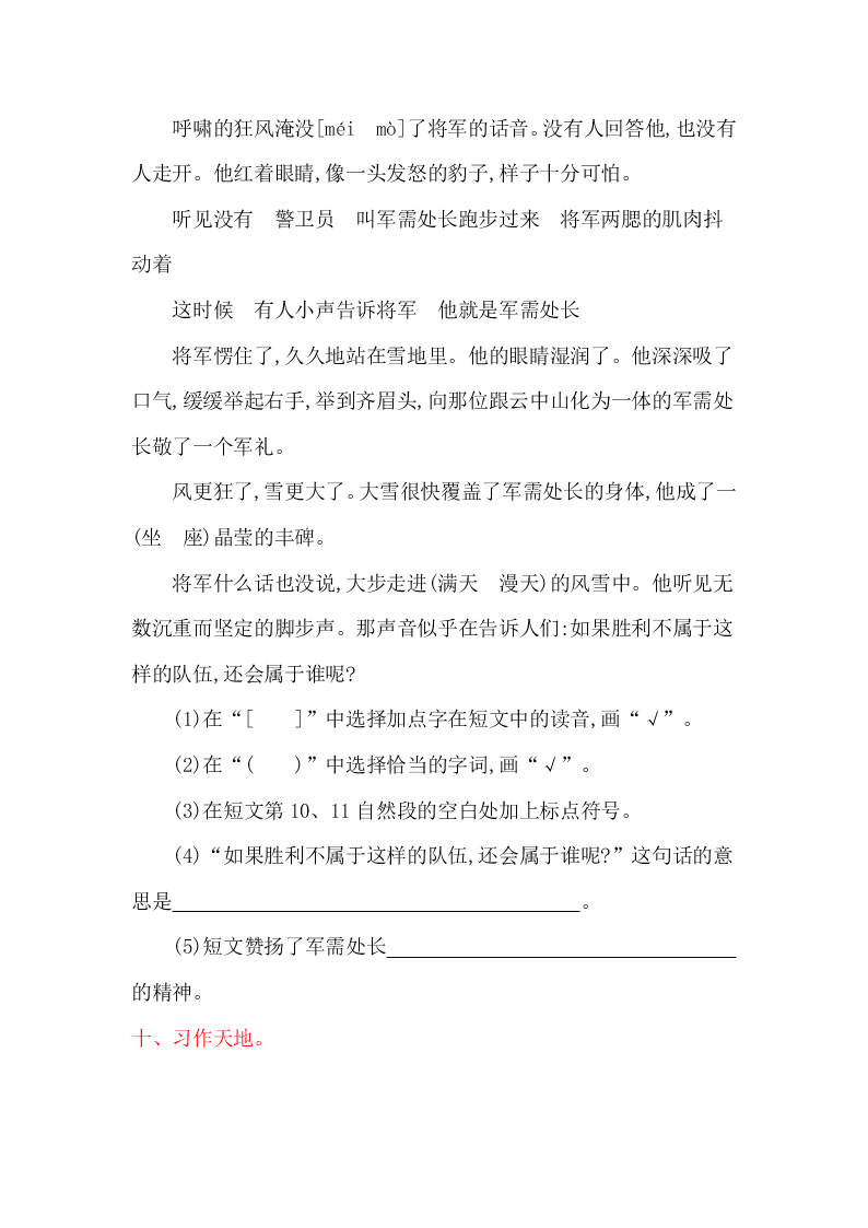 教科版五年级语文上册第四单元提升练习题及答案