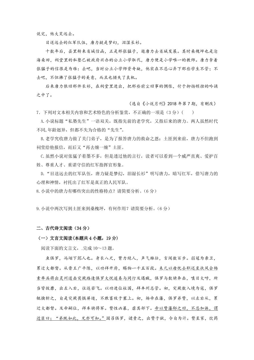 山东省日照市第一中学2020届高三语文上学期期中试题（Word版附答案）