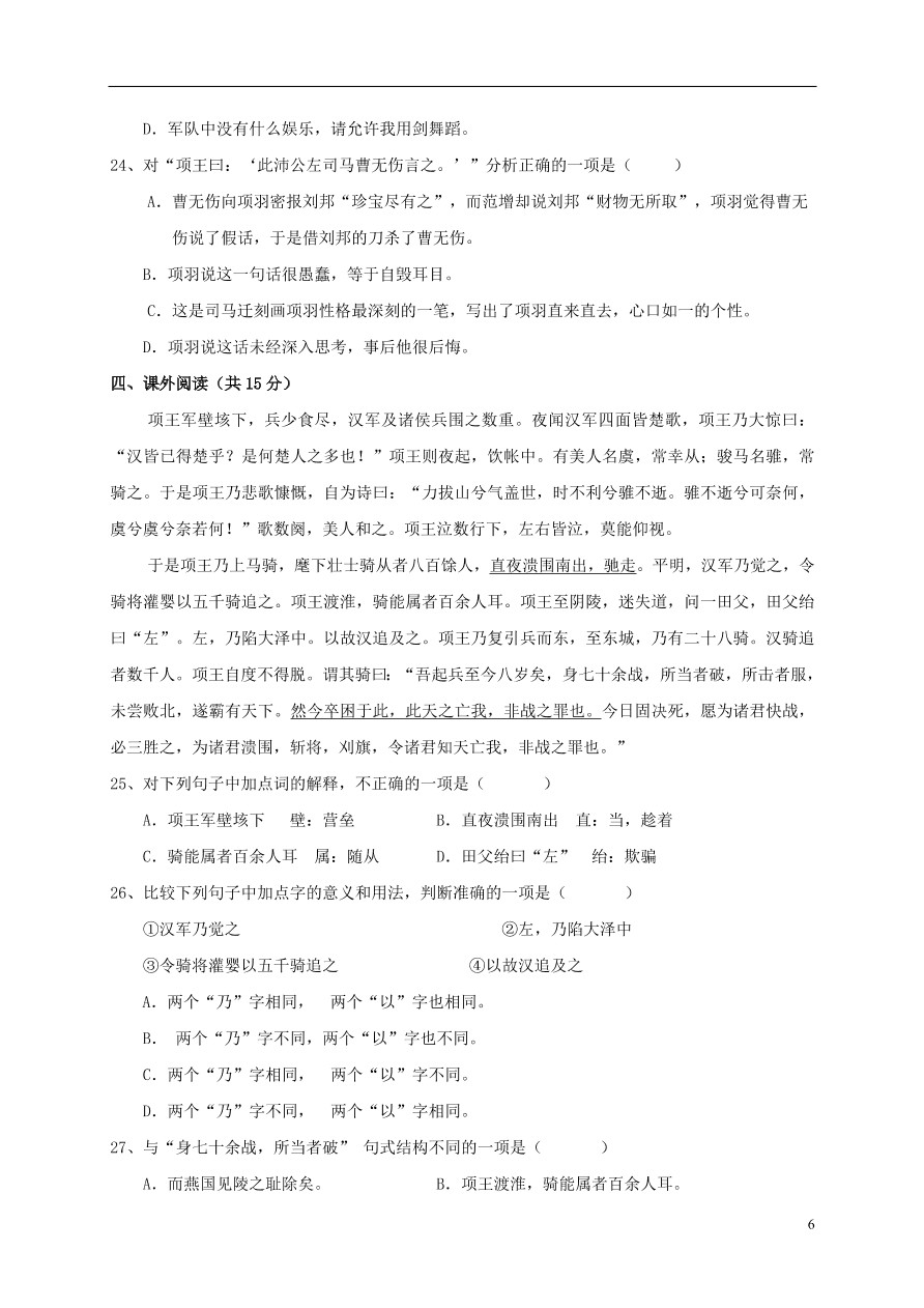 内蒙古呼和浩特市第十六中学2020-2021学年高一语文第一次质量检测试题（无答案）