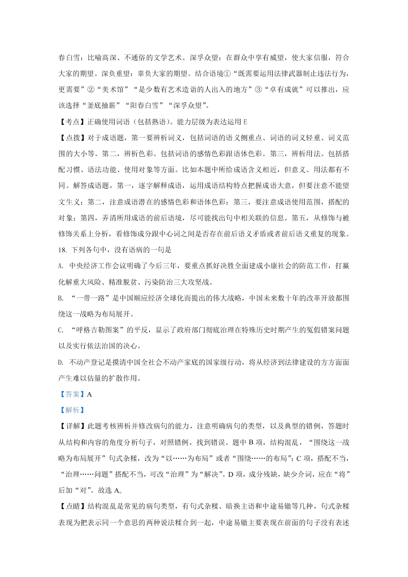 河北省衡水中学2019届高三语文9月月考试题（Word版附解析）