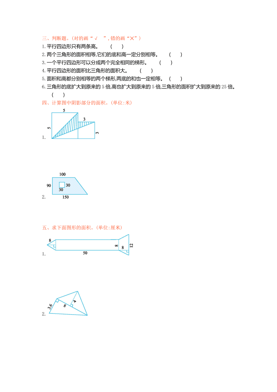 冀教版小学五年级数学上册第六单元测试卷及答案