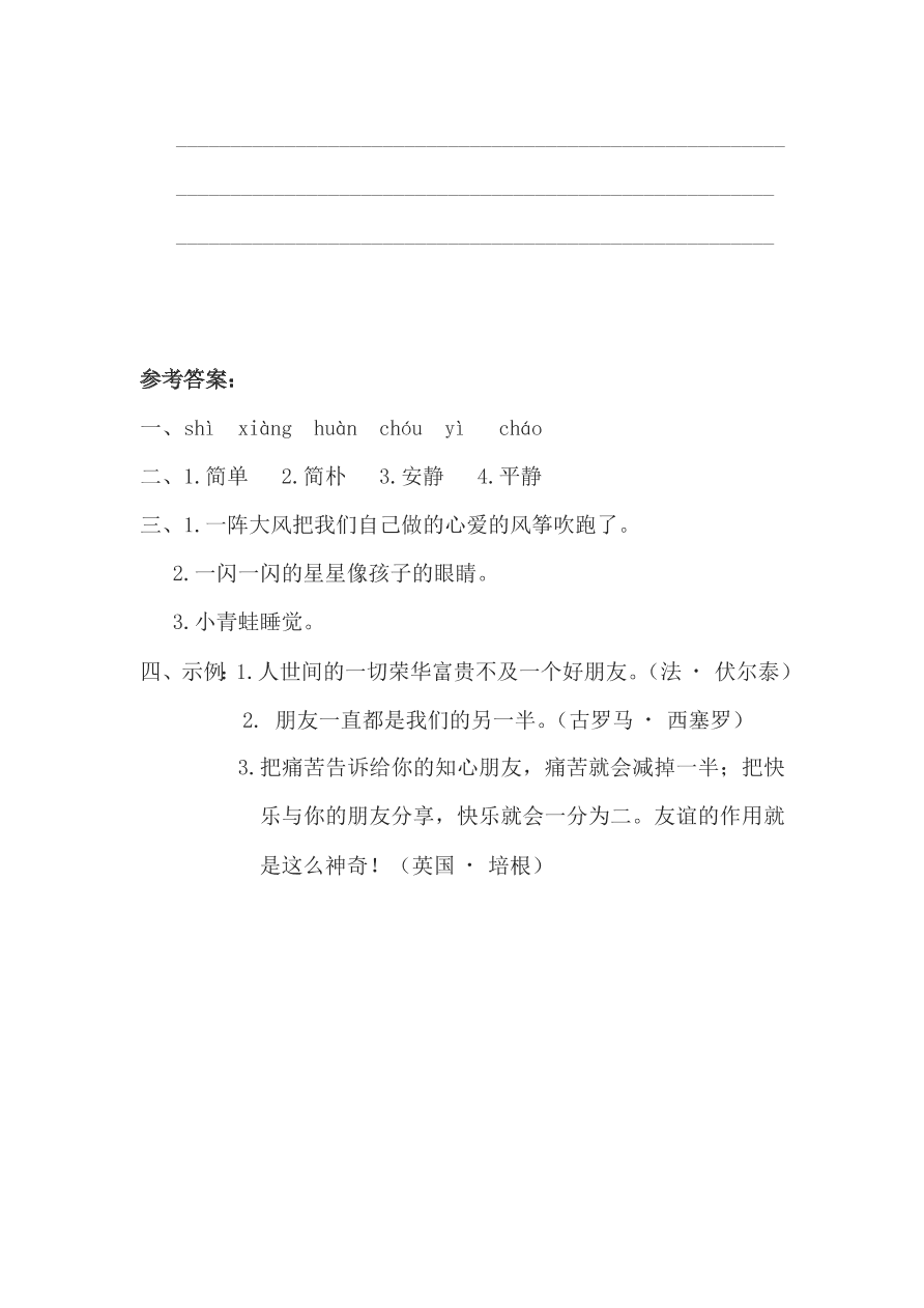 教科版三年级语文上册《绝交》课时练习题及答案