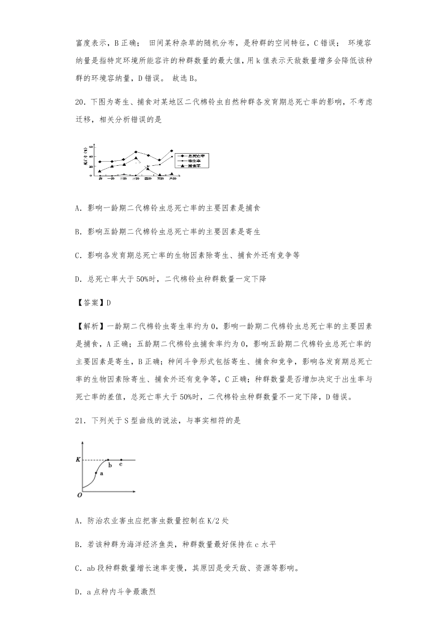 人教版高三生物下册期末考点复习题及解析：种群与群落