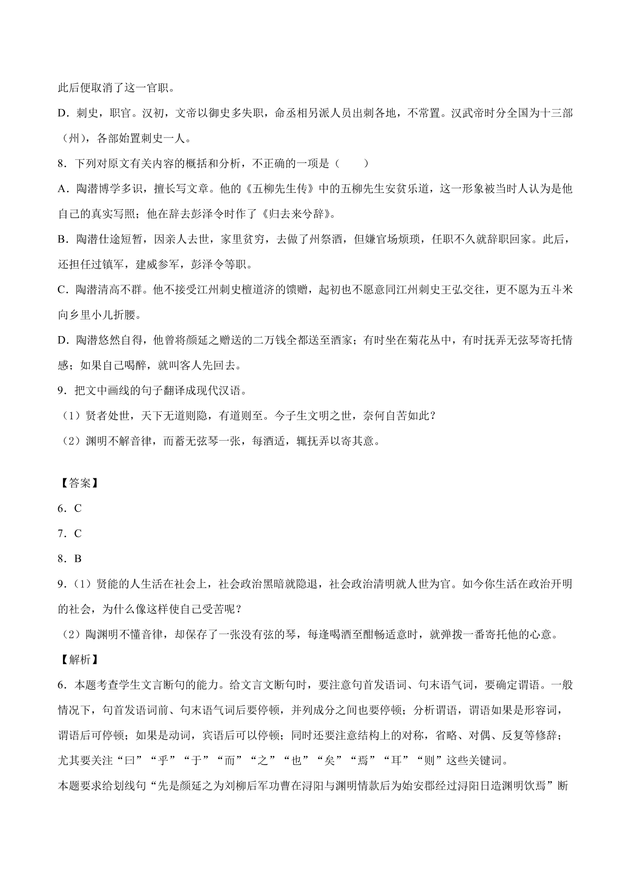 2020-2021学年高二语文上学期同步练习《归去来兮辞》（含解析）