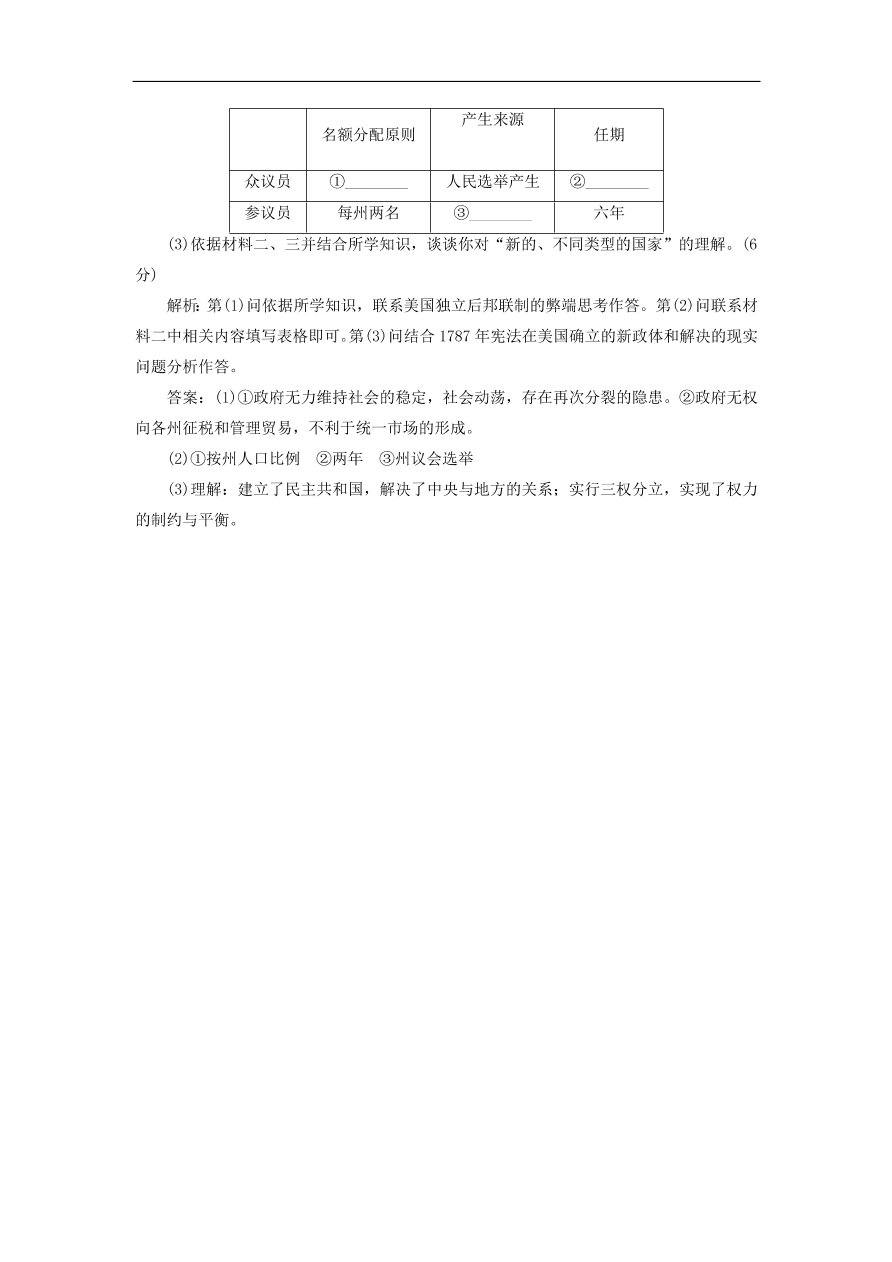 人教版高一历史上册必修一第8课《美国联邦政府的建立》同步检测试题及答案