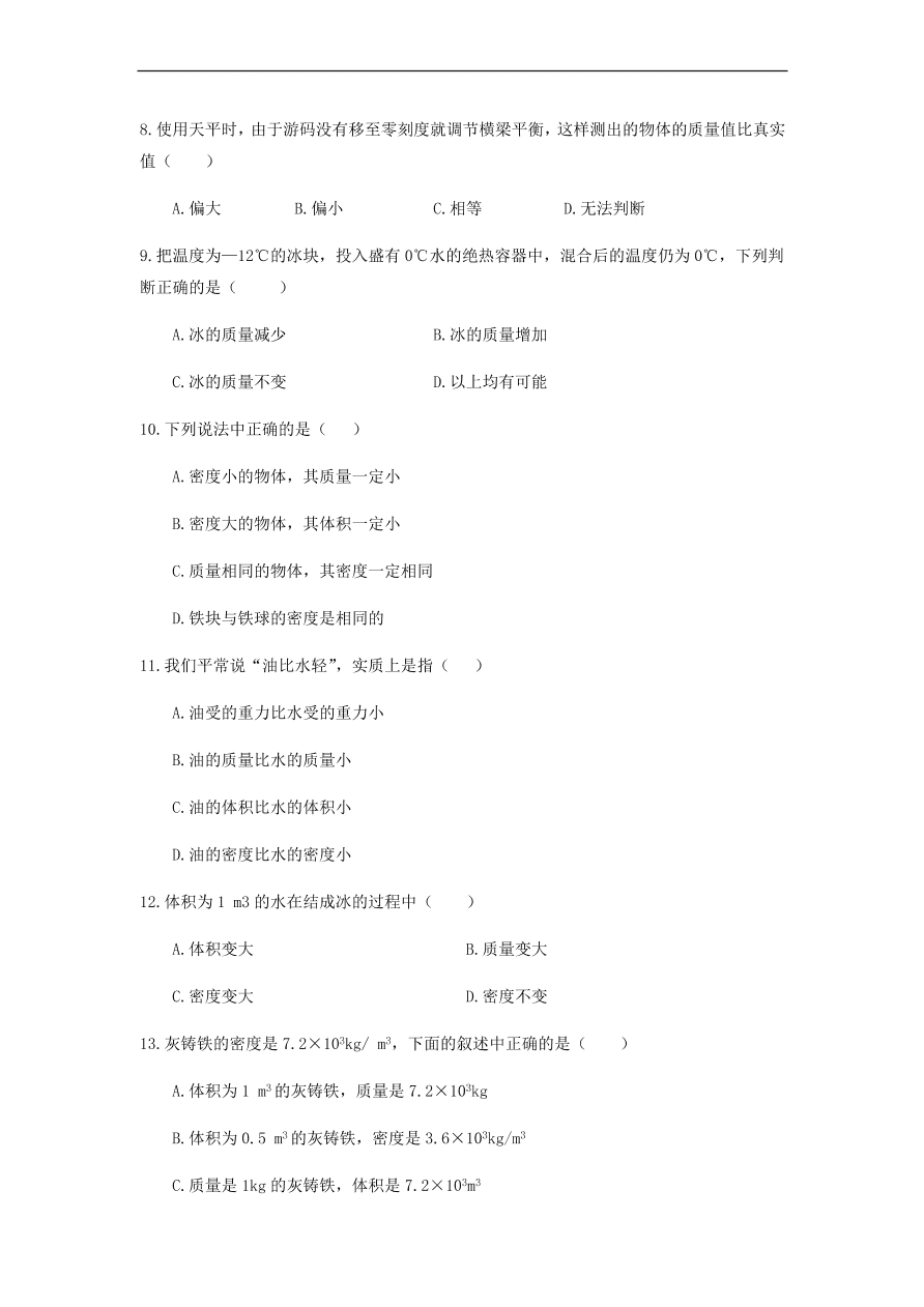 中考物理基础篇强化训练题第17讲密度