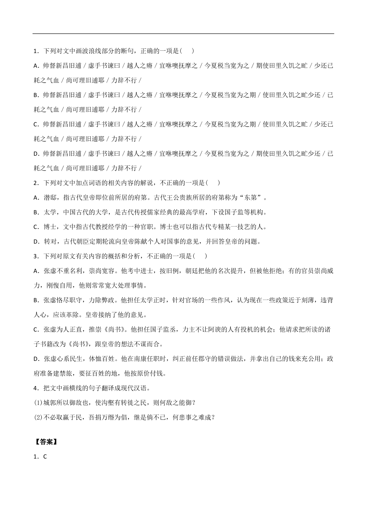 2020-2021年高考语文精选考点突破训练：文言文阅读