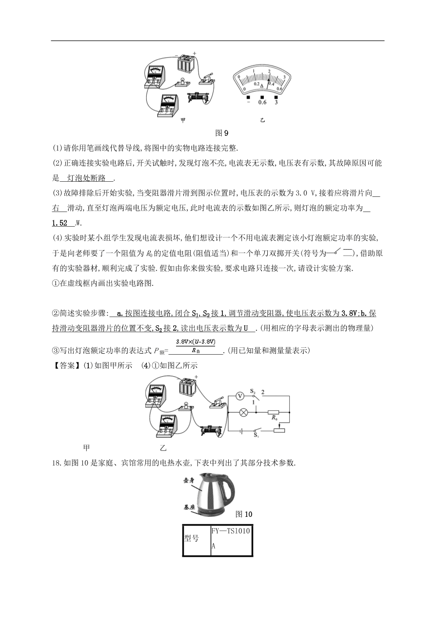  新人教版九年级中考物理  第十八章 电功率复习测试