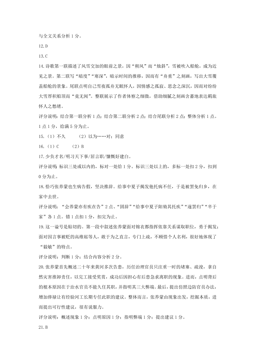 上海市崇明区2021届高三语文12月一模试卷（附答案Word版）