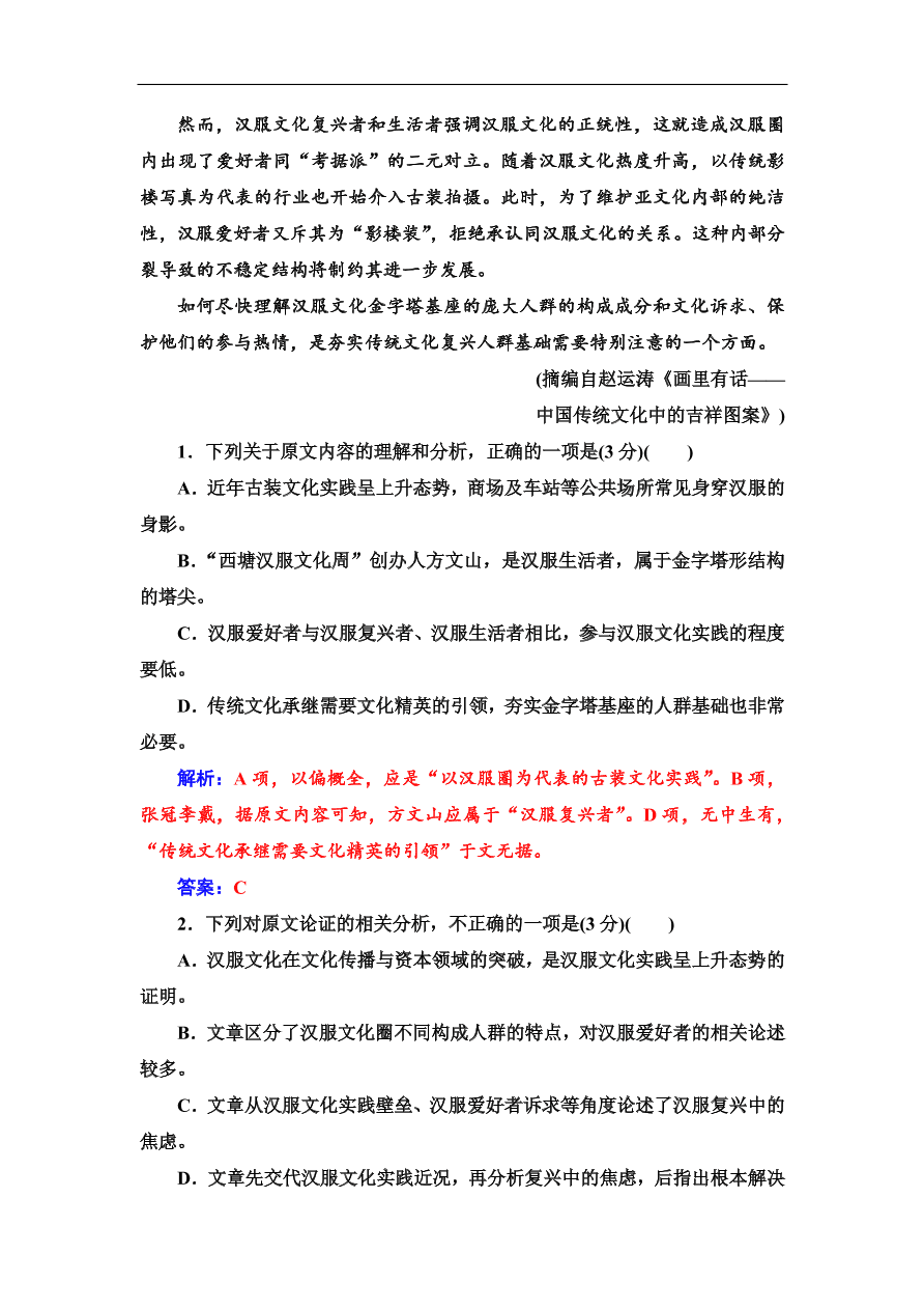 粤教版高中语文必修四第一单元质量检测卷及答案