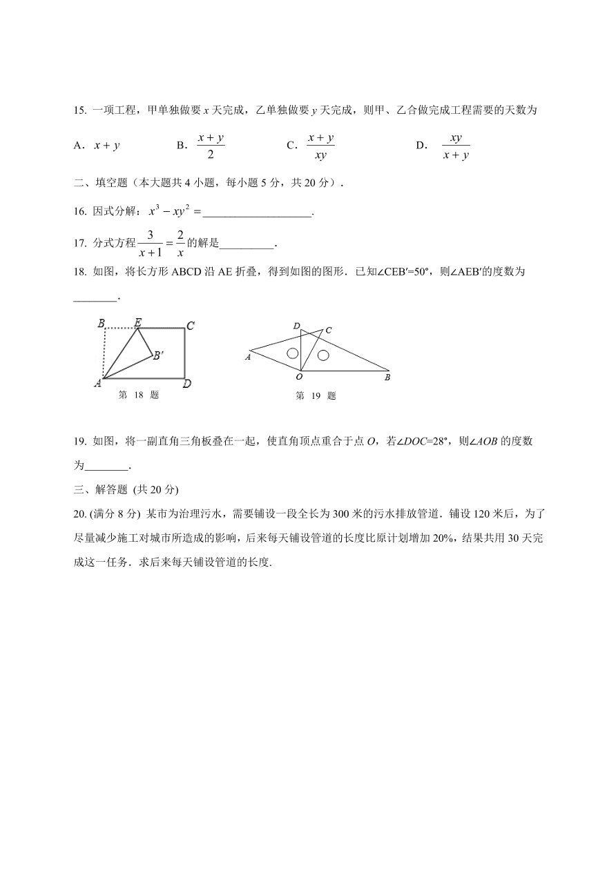 兰陵县八年级数学第一学期期末试题及答案