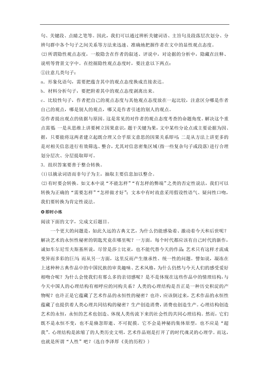 高考语文二轮复习 立体训练第三章 论述类文本阅读 专题十三（含答案） 